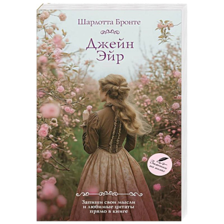 Зарубежная классика, книга Джейн Эйр купить по низкой цене