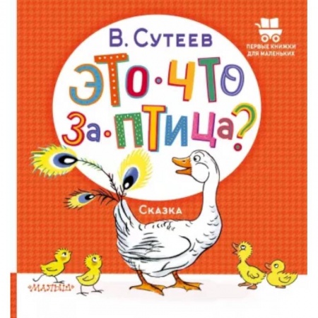 Отечественная литература для детей, книга Это что за птица? купить по низкой цене