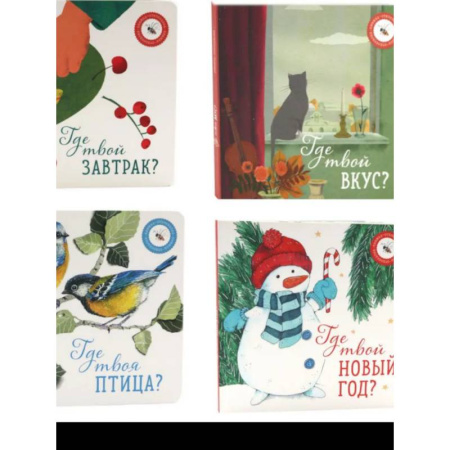 Все обо всем. Универсальные энциклопедии, книга Книги для малышей: в поисках ярких моментов купить по низкой цене