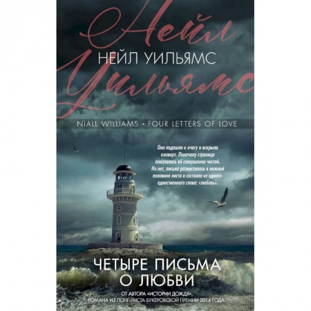 Зарубежная современная проза, книга Четыре письма о любви купить по низкой цене