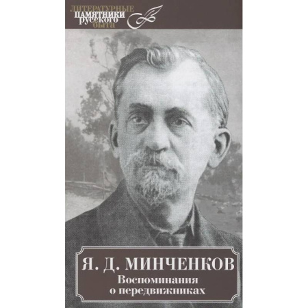 Мемуары, биографии, книга Воспоминания о передвижниках купить по низкой цене