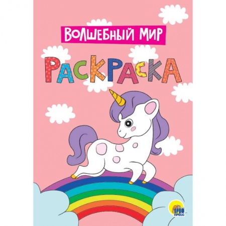 Раскраски, книга Раскраска. Волшебный мир купить по низкой цене
