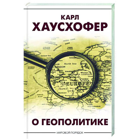 Политика, книга О геополитике купить по низкой цене