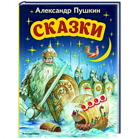 Сказки отечественных писателей, книга Сказки купить по низкой цене