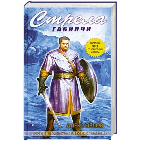 Книги, книга Стрела Габинчи купить по низкой цене