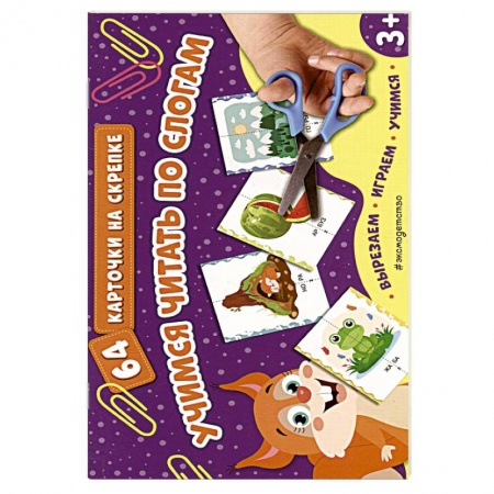 Книги для дошкольников (4-6 лет), книга Учимся читать по слогам купить по низкой цене