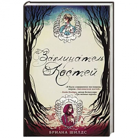 Зарубежное фэнтези, книга Заклинатель костей купить по низкой цене