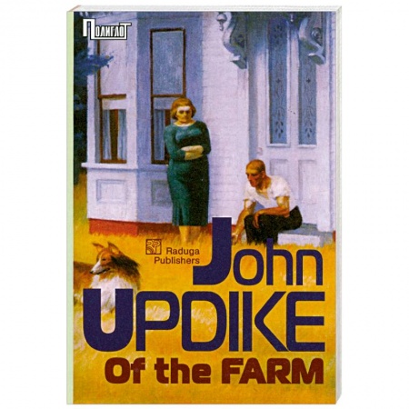 Книги, книга Of the Farm купить по низкой цене