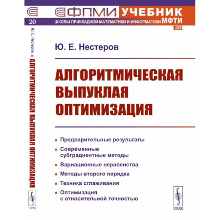 Высшая математика, книга Алгоритмическая выпуклая оптимизация купить по низкой цене