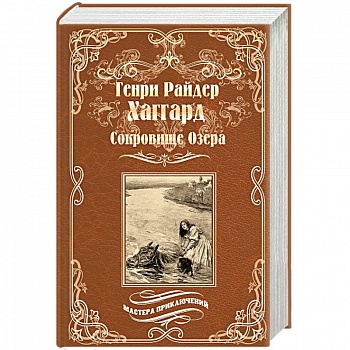 Сокровище Озера. Ласточка Сокровище Озера. Ласточка