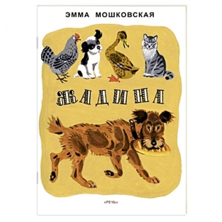 Книги, книга Жадина купить по низкой цене