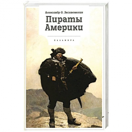 Общие работы по всемирной истории, книга Пираты Америки купить по низкой цене