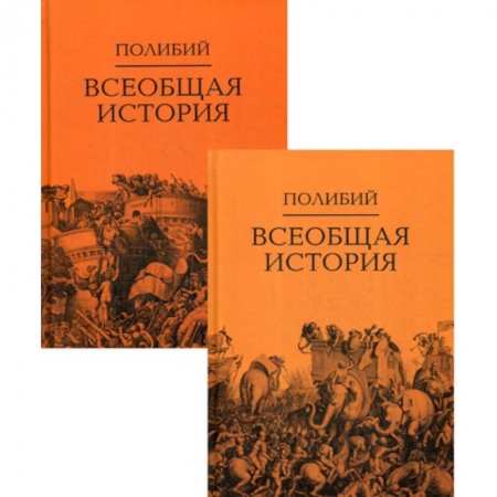 Общие работы по всемирной истории, книга Всеобщая история купить по низкой цене