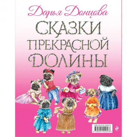 Сказки отечественных писателей, книга Сказки Прекрасной Долины (комплект из 6 книг) купить по низкой цене