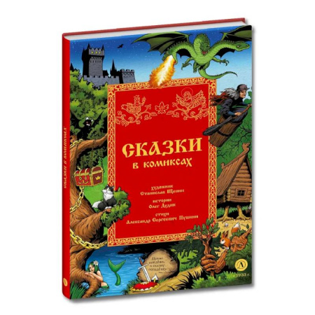 Кроссворды, головоломки, комиксы, книга Сказки в комиксах купить по низкой цене
