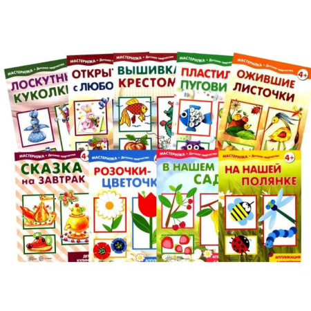 Поделки, мастерилки, книга Комплект 'Девочки' купить по низкой цене