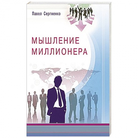 Книги, книга Мышление миллионера купить по низкой цене