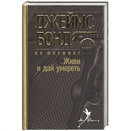 Книги, книга Живи и дай умереть купить по низкой цене