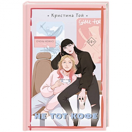 Зарубежная современная проза, книга Не тот кофе купить по низкой цене