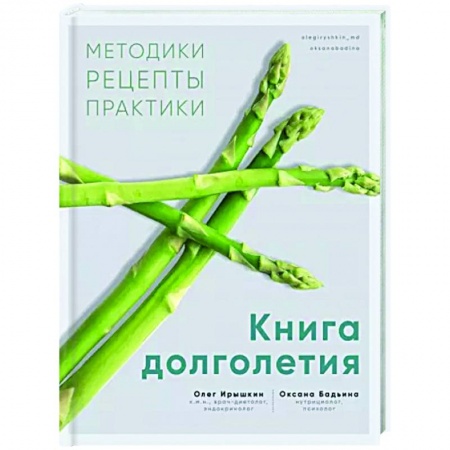 Красота и здоровье, книга Книга долголетия. Методики. Рецепты. Практики купить по низкой цене