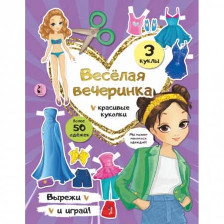 Прочие книжки-игрушки, книга Веселая вечеринка купить по низкой цене