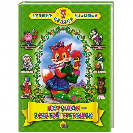 Книги, книга Петушок-золотой гребешок купить по низкой цене