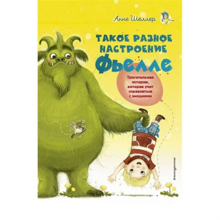 Приключения. Детективы, книга Такое разное настроение Фьелле купить по низкой цене