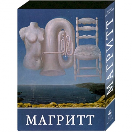 Книги, книга Магритт (подарочное издание) купить по низкой цене