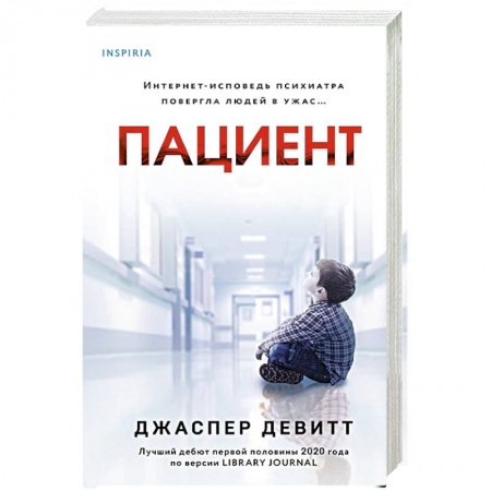 Триллеры, книга Пациент купить по низкой цене
