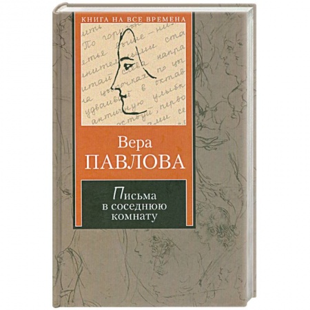 Книги, книга Письма в соседнюю комнату купить по низкой цене