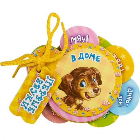 Знакомство с миром, развитие малыша, книга В доме купить по низкой цене