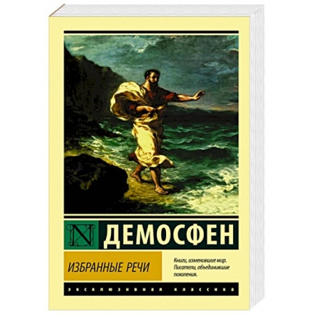 История, книга Избранные речи купить по низкой цене
