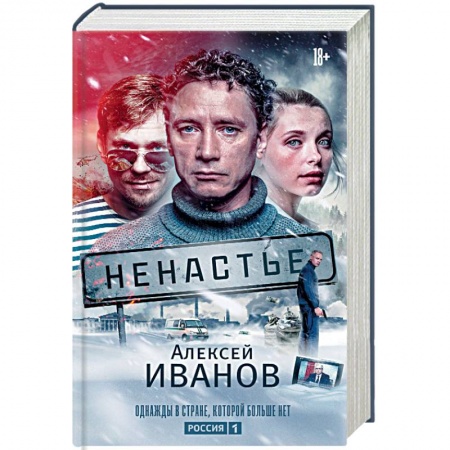 Боевики, военные, книга Ненастье купить по низкой цене