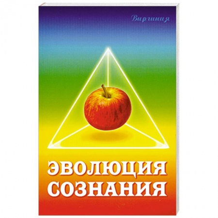 Книги, книга Эволюция сознания купить по низкой цене