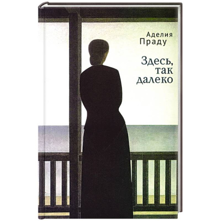 Зарубежная поэзия, книга Здесь так далеко купить по низкой цене