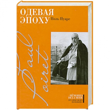 Книги, книга Одевая эпоху купить по низкой цене