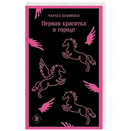Зарубежная современная проза, книга Первая красотка в городе купить по низкой цене