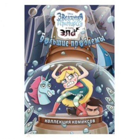 Комиксы. Манга, книга Большие проблемы. Коллекция комиксов купить по низкой цене
