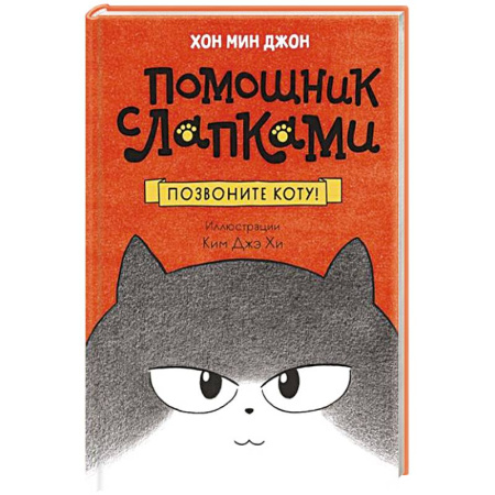 Повести и рассказы о животных, книга Позвоните коту! купить по низкой цене