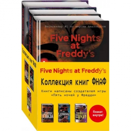 Зарубежная фантастика, книга Пять ночей у Фредди купить по низкой цене