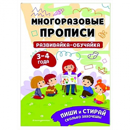 Письмо, мелкая моторика, книга Развивайка-обучайка для детей 3-4 лет купить по низкой цене