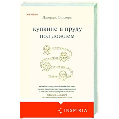 Литературная критика, книга Купание в пруду под дождем купить по низкой цене