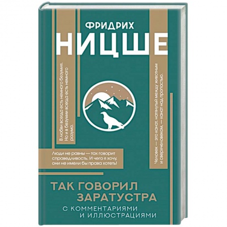 Общие работы по социологии, книга Так говорил Заратустра купить по низкой цене