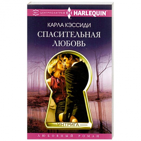 Книги, книга Спасительная любовь купить по низкой цене