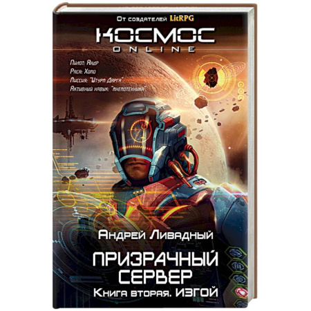 Книги, книга Призрачный Сервер. Изгой купить по низкой цене