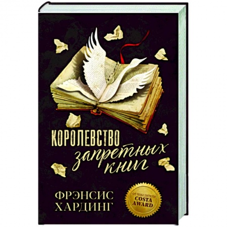 Зарубежное фэнтези, книга Королевство запретных книг купить по низкой цене