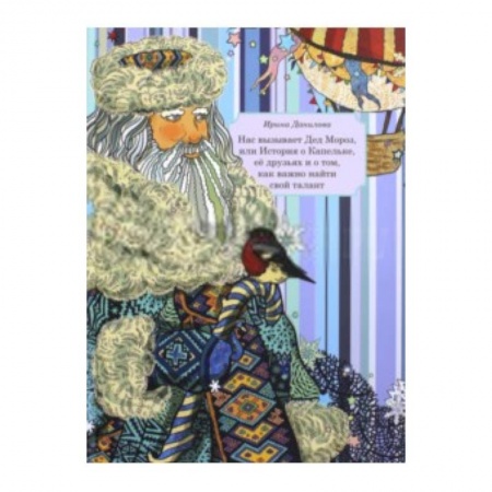 Книги, книга Нас вызывает Дед Мороз, или История о Капельке купить по низкой цене