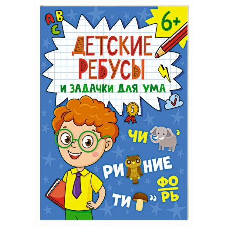 Кроссворды, головоломки, комиксы, книга Ребусы купить по низкой цене
