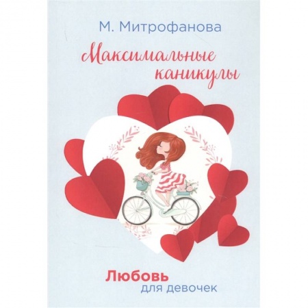 Проза для детей, книга Максимальные каникулы купить по низкой цене