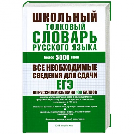 Книги, книга Школьный толковый словарь русского языка купить по низкой цене